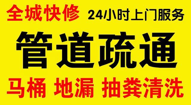 龙岗厨房菜盆/厕所马桶下水管道堵塞,地漏反水疏通电话厨卫管道维修